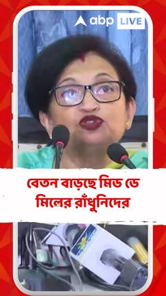 বেতন বাড়ছে মিড ডে মিলের রাঁধুনিদের