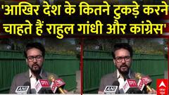 Anurag Thakur on Rahul Gandhi : देश को टुकड़ों में बांटने को लेकर अनुराग ठाकुर का राहुल पर तंज