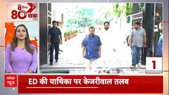 Arvind Kejriwal News: ED के नोटिस के बाद अब CM Kejriwal को Court ने किया तलब