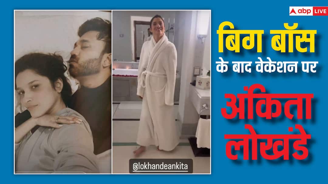 ankita lokhande vacation mode on with husband vicky jain पति विक्की संग सोते हुए Ankita Lokhande ने शेयर किया वीडियो, बाथरूम में भी दिए पोज, एक्ट्रेस के वेकेशन की इनसाइड झलक