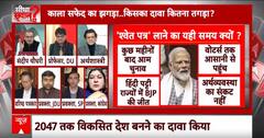 Sandeep Chaudhary: कांग्रेस ने जारी किया 'ब्लैक' पेपर, बीजेपी को कितना नुकसान ? Seedha Sawal | ABP