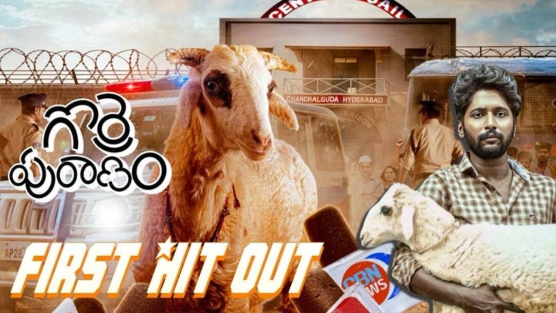 Actor Suhas Gorre Puranam First Glimpse Out Gorre Puranam: సుహాస్‌ మరో కొత్త సినిమా - ఆసక్తిగా 'గొర్రె పురాణం' గ్లింప్స్‌ 