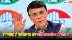 महाराष्ट्र में कौन होगा राज्यसभा का कांग्रेस उम्मीदवार? सामने आए ये नाम