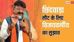 एमपी: क्या कमलनाथ का गढ़ भेद पाएगी BJP? कैलाश विजयवर्गीय ने छिंदवाड़ा के लिए दिया इस नेता का नाम