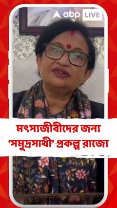 মৎস্যজীবীদের জন্য সমুদ্রসাথী প্রকল্প রাজ্যে