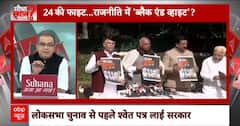 Sandeep Chaudhary: 24 की लड़ाई पेपर पर आई ! जंग व्हाइट और ब्लैक की | Seedha Sawal | White Paper | ABP