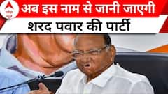 Sharad Pawar गुट को चुनाव आयोग से मिला पार्टी का नया नाम, चुनाव चिन्ह पर नहीं हुआ फैसला