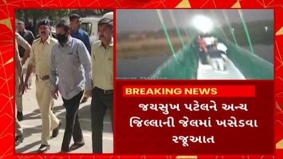 Morbi News : ઝૂલતા બ્રિજ અકસ્માતના પીડિત પરિવારોએ કરી રજૂઆત, જાણો કઈ બાબતને લઈને કરી રજૂઆત