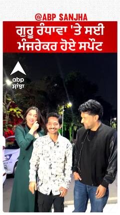 ਗੁਰੂ ਰੰਧਾਵਾ 'ਤੇ ਸਈ ਮੰਜਰੇਕਰ ਹੋਏ ਸਪੌਟ