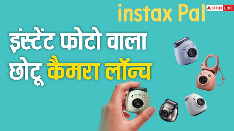 FUJIFILM Launched small sized Instax Pal Camera in india Price and Features FUJIFILM ने भारत में लॉन्च किया एक छोटू डिजिटल कैमरा, जानें फीचर्स से लेकर कीमत तक सबकुछ