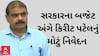 Kirit Patel | ‘રાજ્યના પાંચ મંત્રીઓએ.... ગુજરાતના કર્મચારીઓ માટે છેતરપિંડી સમાન..’