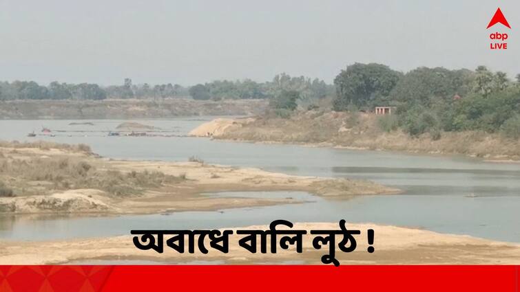 Purba Burdwan: Sand loot allegation at Mangolkote area from Ajoy River Police not taking action Purba Burdwan News: মঙ্গলকোটে লোচনদা সেতুর দু'পাশ থেকে অবাধে লুঠ হচ্ছে বালি ! পুলিশি নিষ্ক্রিয়তার অভিযোগ