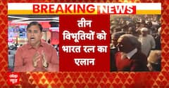 चौधरी को 'सम्मान' चुनाव में देगा परिणाम? | Bharat Ratna Chaudhary Charan Singh | ABP News