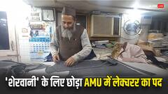 लेक्चरर की नौकरी छोड़कर बेटे ने संभाली पिता की विरासत, दिग्गज हस्तियां भी सिलवाती हैं शेरवानी