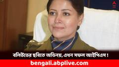 IPS Success Story: বলিউডের ছবিতে অভিনয়, তবুও লক্ষ্যপূরণে সফল IPS সিমলা প্রসাদ