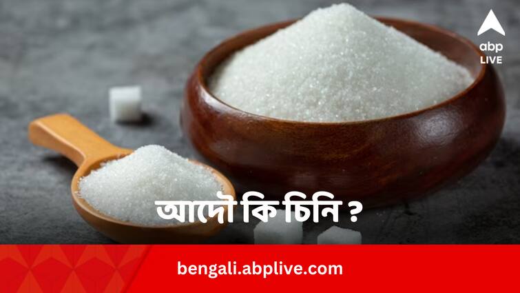 Real or Fake Sugar Adulteration Test know process Real or Fake Sugar: চিনির মিষ্টি স্বাদ আদৌ কি চিনির ? খাঁটি কি না চিনবেন কীভাবে