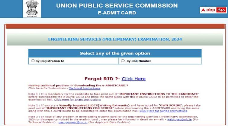 Union Public Service Commission has released e - Admit Card for Engineering Services Preliminary Examination 2024 UPSC ESE 2024: యూపీఎస్సీ ఇంజినీరింగ్ సర్వీసెస్ ప్రిలిమ్స్ అడ్మిట్‌కార్డులు విడుదల, పరీక్ష ఎప్పుడంటే?