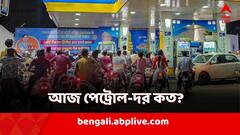 দিনের শুরুতে স্বস্তি! বিশেষ হেরফের নয় পেট্রোল-ডিজেল দরে