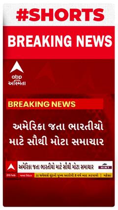 USA News | હવે અમેરિકા જવું બનશે મોંઘું, આટલી વિઝા ફીમાં કરાયો ધરખમ વધારો