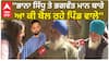 Bhana Sidhu Village | ''ਭਾਨਾ ਸਿੱਧੂ ਤੇ ਭਗਵੰਤ ਮਾਨ ਬਾਰੇ ਆ ਕੀ ਬੋਲ ਰਹੇ ਪਿੰਡ ਵਾਲੇ''