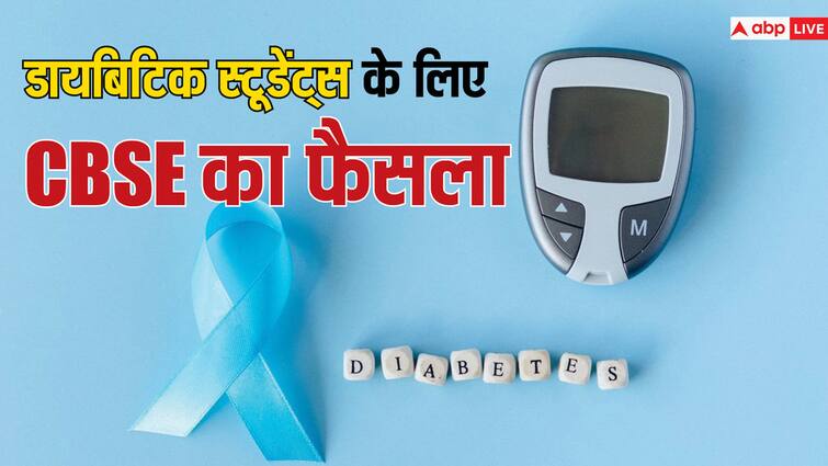 CBSE Board Exams 2024 diabetic students CBSE 10 and 12 students can carry Glucometer snacks diabetic type 1 students Board Exam 2024: डायबिटीज से पीड़ित छात्रों को लेकर CBSE ने लिया बड़ा फैसला, आप भी करेंगे तारीफ