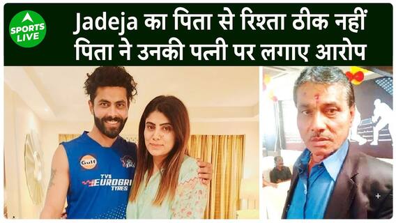 Ravindra Jadeja Controversy : पिता के रिश्ता तोड़ने के आरोप के बाद Jadeja ने दी सफाई