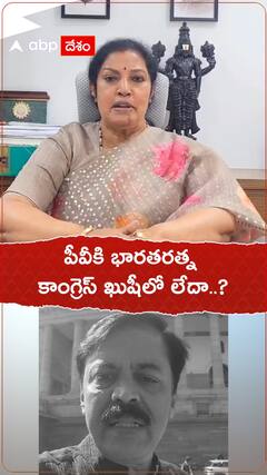 పీవీ నరసింహా రావుకు భారతరత్న- ఏపీ బీజేపీ నాయకుల రియాక్షన్..!
