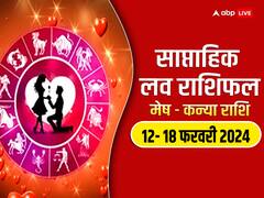 Weekly Horoscope Love: मेष से कन्या राशि वालों के लिए लव के लिहाज से कैसा रहेगा आने वाला सप्ताह, यहां पढ़ें साप्ताहिक लव राशिफल