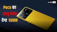 Poco का एक नया स्मार्टफोन जल्द होगा लॉन्च, फीचर्स जानकर हिल जाएगा दिमाग