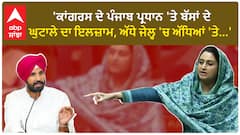 Harsimrat Badal| 'ਕਾਂਗਰਸ ਦੇ ਪੰਜਾਬ ਪ੍ਰਧਾਨ 'ਤੇ ਬੱਸਾਂ ਦੇ ਘੁਟਾਲੇ ਦਾ ਇਲਜ਼ਾਮ, ਅੱਧੇ ਜੇਲ੍ਹ 'ਚ ਅੱਧਿਆਂ 'ਤੇ...'