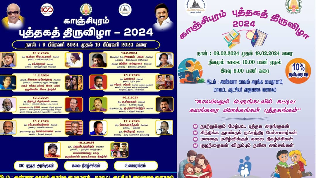 காஞ்சியில் இன்று முதல் புத்தகத் திருவிழா..! இனி கொண்டாட்டம் தான்..!