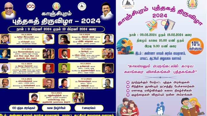 kanchipuram book fair 2024 Starts today In Kanchipuram 9th february to 19 th february 2024 at kanchipuram collector office ground TNN காஞ்சியில் இன்று முதல் புத்தகத் திருவிழா..! இனி கொண்டாட்டம் தான்..!