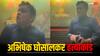 Abhishek Ghosalkar Murder: अभिषेक घोसालकर की हत्या मामले में पहली गिरफ्तारी, आरोपी मौरिस भाई का बॉडीगार्ड अरेस्ट