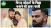Virat Kohli : Virat Kohli के पिता बनने वाली बात झूठी, Ab De Villiers ने मांगी माफ़ी, बोले ....