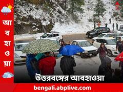 ফের ভিজবে পাহাড় ? আগামীকাল কেমন আবহাওয়া থাকবে উত্তরবঙ্গে ?