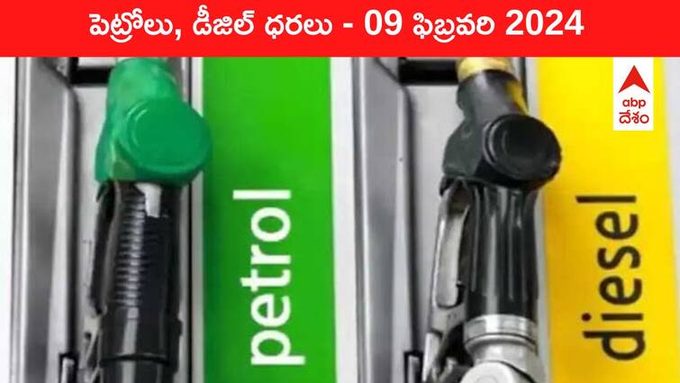 petrol diesel price today 09 February 2024 fuel price in hyderabad telangana andhra pradesh vijayawada Petrol Diesel Price Today 09 Feb: తెలుగు రాష్ట్రాల్లో మారిన పెట్రోల్‌, డీజిల్‌ ధరలు - ఈ రోజు రేట్లు ఇవి