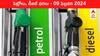 Petrol Diesel Price Today 09 Feb: తెలుగు రాష్ట్రాల్లో మారిన పెట్రోల్‌, డీజిల్‌ ధరలు - ఈ రోజు రేట్లు ఇవి