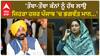 Harsimrat Badal| 'ਤੌਬਾ-ਤੌਬਾ ਕੰਨਾਂ ਨੂੰ ਹੱਥ ਲਾਉ, ਜਿਹੜਾ ਹਸ਼ਰ ਪੰਜਾਬ 'ਚ ਭਗਵੰਤ ਮਾਨ...'