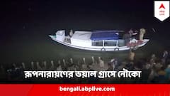 রূপনারায়ণের গ্রাসে নৌকো, ১৮ জনকে নিয়ে তলিয়ে গেল নৌকো, এখনও খোঁজ নেই অনেকের