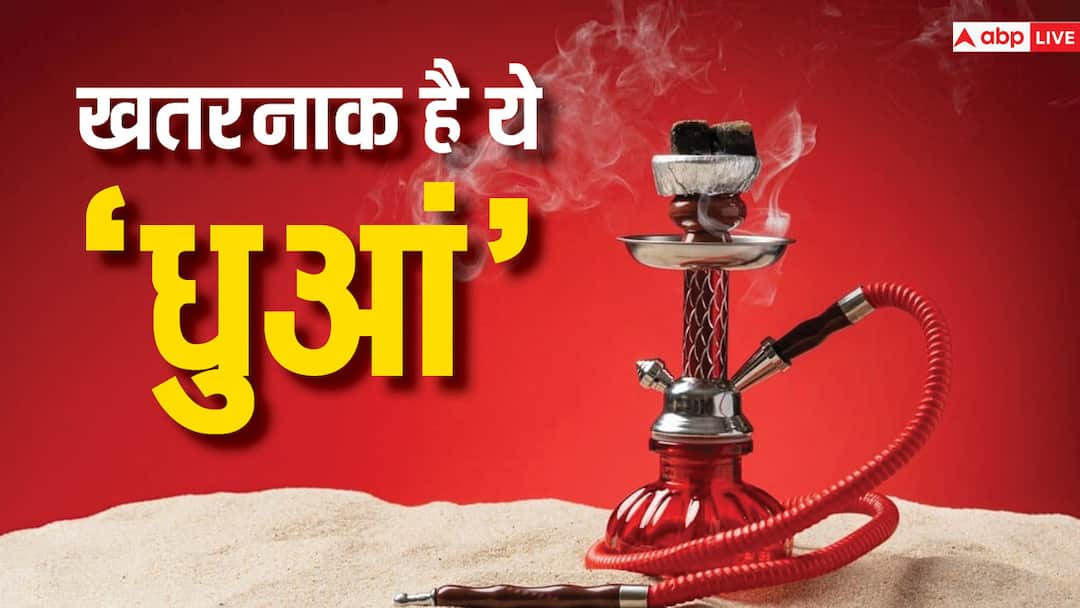 health tips hookah ban in karnataka know how harmful for human body हुक्का सेहत को किस तरह पहुंचा सकता है नुकसान, जानिए कर्नाटक में इसे क्यों किया गया बैन