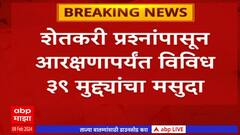 Vanchit Bahujan Aghadi : वंचितकडून जाहिरनाम्याचा मसुदा मविआला सादर, 39 मुद्द्यांचा समावेश ABP Majha