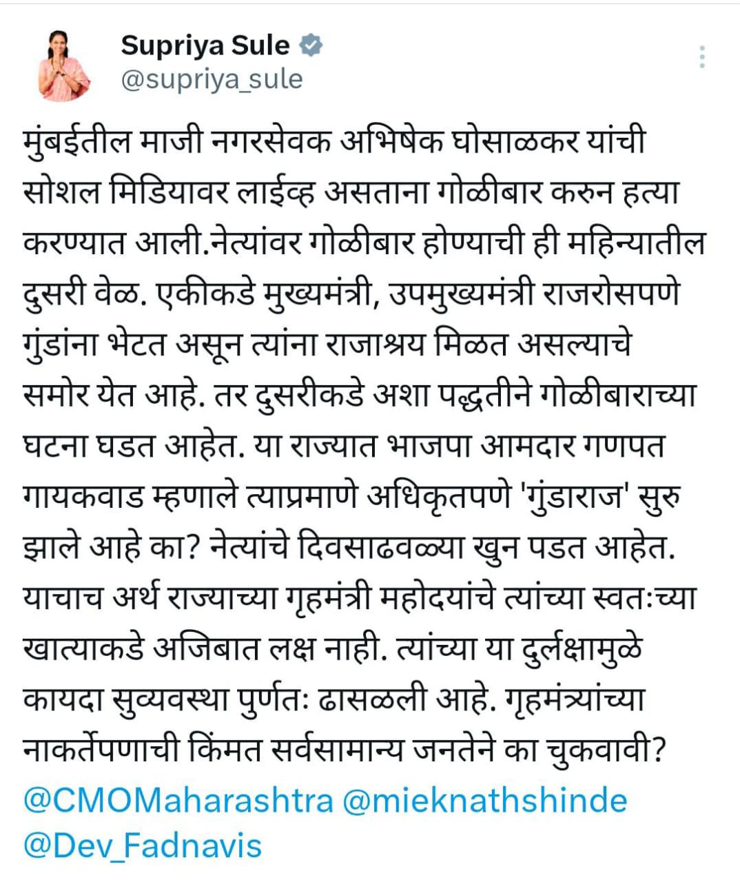 गृहमंत्र्यांच्या नाकर्तेपणाची किंमत सर्वसामान्य जनतेने का चुकवावी?; सुप्रिया सुळेंचा फडणवीसांवर हल्लाबोल