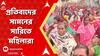 Sandeshkhali News। মহিলাদের হাতে লাঠি-ঝাঁটা, ভেঙে দেওয়া হল শিবু হাজরার মদের দোকানও । ABP Ananda Live