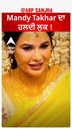 Mandy Takhar ਦਾ ਹਲਦੀ ਲੁਕ !