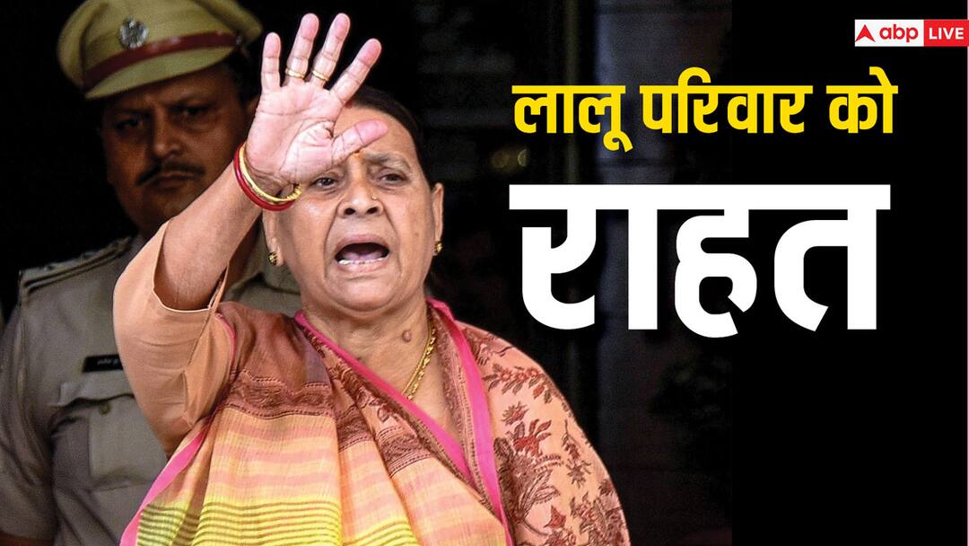 Land For Job Scam Case: लैंड फॉर जॉब में राबड़ी देवी, मीसा भारती, हेमा और हृदयानंद चौधरी को अंतरिम जमानत rabri devi misa bharti gets bail in land for job case Land For Job Scam Case: लैंड फॉर जॉब में राबड़ी देवी, मीसा भारती, हेमा और हृदयानंद चौधरी को अंतरिम जमानत