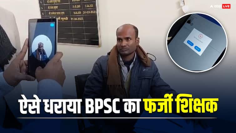 BPSC Teacher Arrested in Katihar Bihar During Biometric Fingerprint KK Pathak News ANN BPSC Teacher: मुंबई में नौकरी की... परीक्षा दिए बिना बिहार में बन गया शिक्षक, कटिहार में फ्रॉड गिरफ्तार