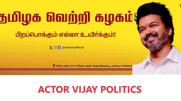 Actor Vijay Tamizhaga Vetri Kazhagam TVK Advisory Meeting Held in Panayur Last Night - TNN Vijay TVK Meeting: இரவில் நடந்த தமிழக வெற்றி கழகம் ஆலோசனை கூட்டம்..! இனி அதிகாரம் எல்லாம் அவர்களுக்குத்தான்..!