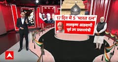 भारत रत्न के एलान के बाद बीजेपी के लिए 400 सीट की राह हुई आसान | ABP News | Breaking News
