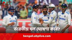 ইংল্যান্ডের বিরুদ্ধে বাকি তিন টেস্টের জন্য কবে দল ঘোষণা করবে ভারত?