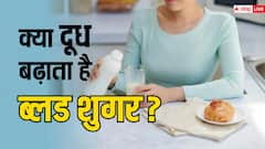 क्या डायबिटीज के मरीज पी सकते हैं दूध, जानिए क्या कहते हैं एक्सपर्ट्स